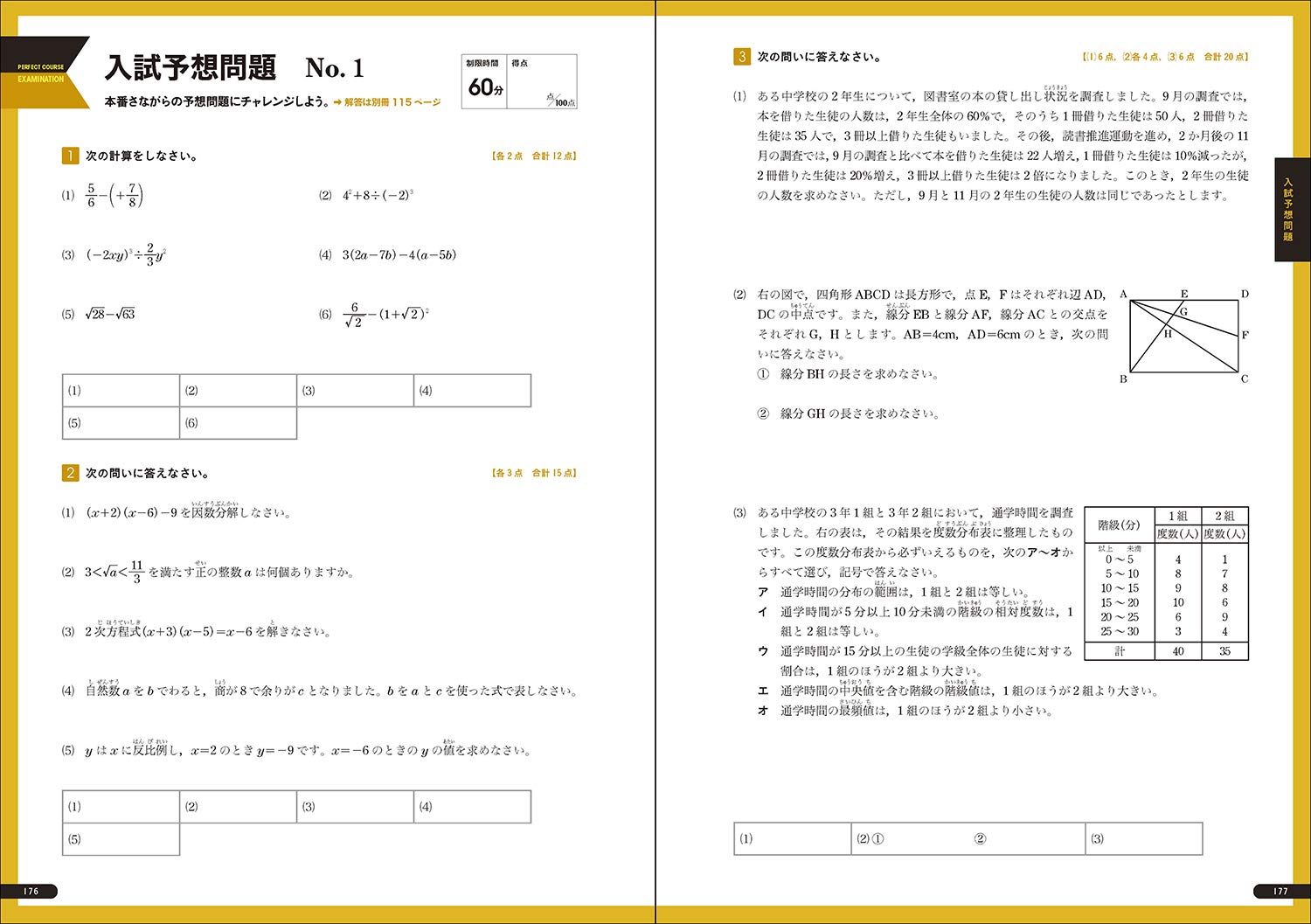 わかるをつくる 中学数学問題集 パーフェクトコース問題集 学研プラス 本 通販 Amazon