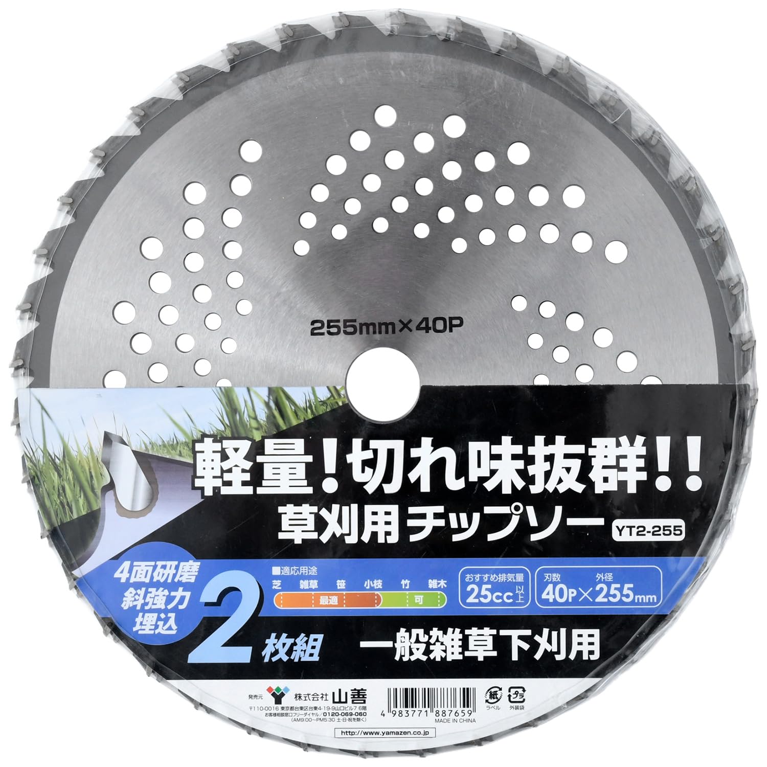 Amazon | 山善(YAMAZEN) 草刈用 チップソー 2枚組 外径255mm×40枚刃