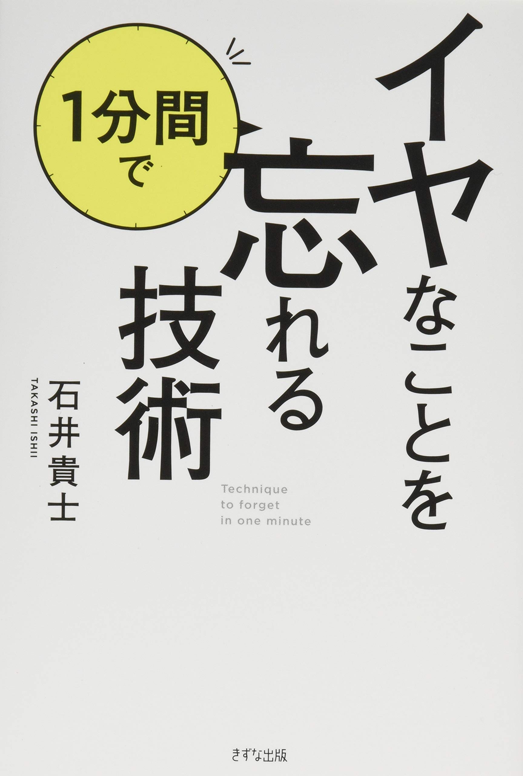 Amazon.co.jp: 石井 貴士: 本、バイオグラフィー、最新アップデート