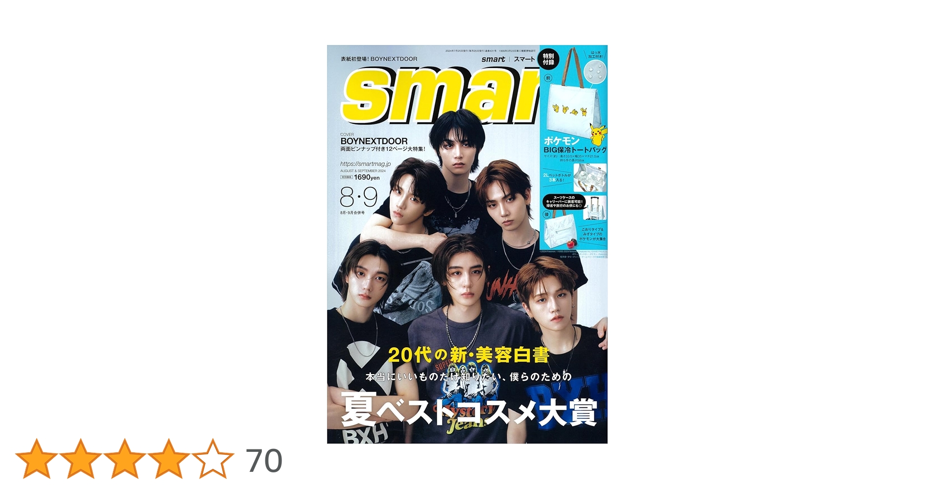 8月25日 専用　本 smart(スマート) 2024年8月・9月合併号 | 宝島社 |本 | 通販