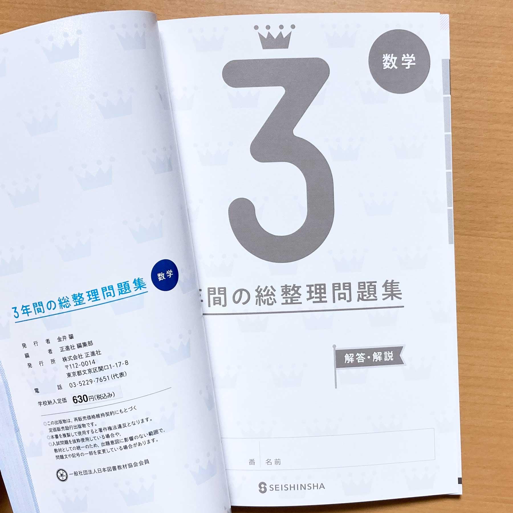 Amazon.co.jp: 2026年度版「3年間の総整理問題集 数学【生徒用】解答