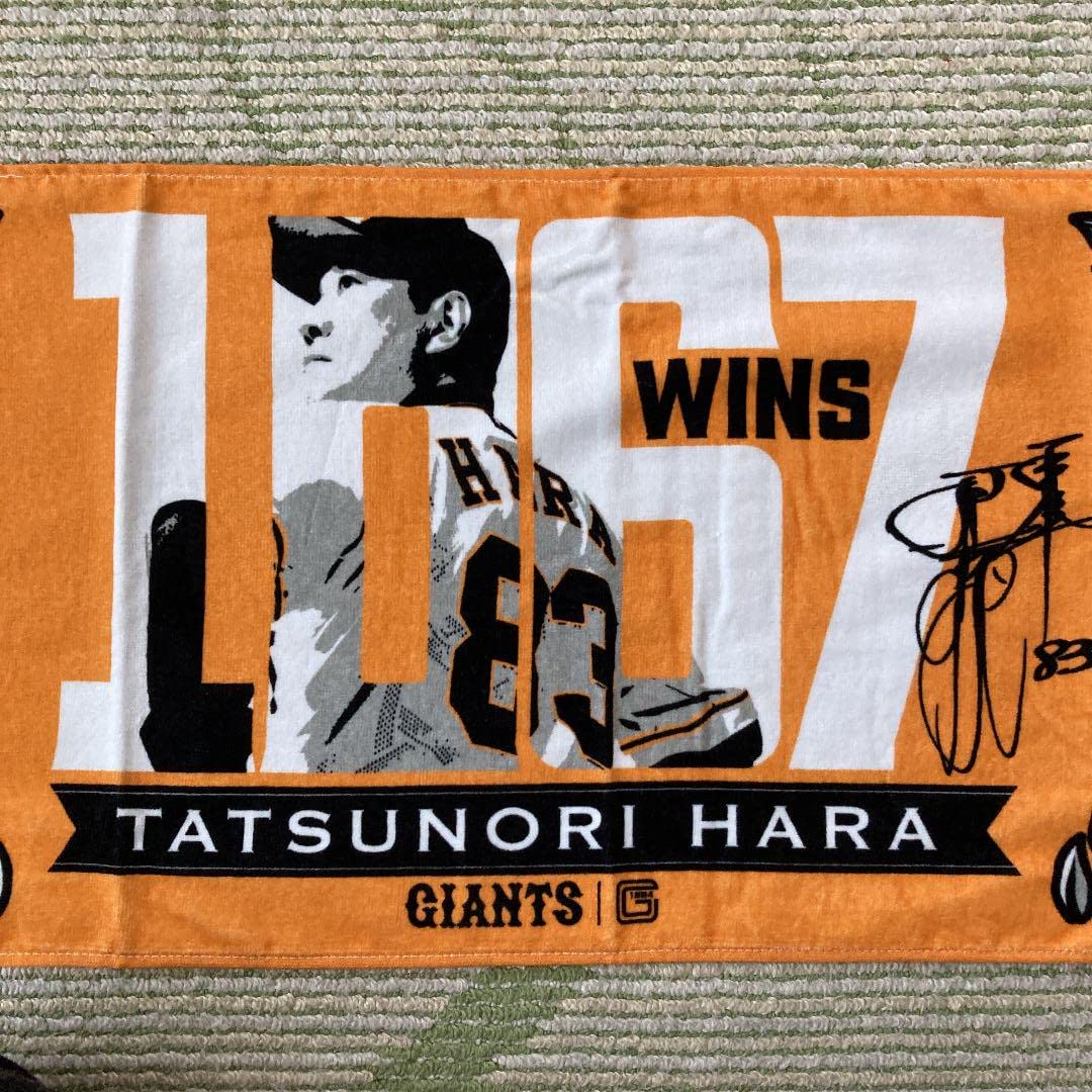 読売ジャイアンツ　原辰徳監督1067勝達成記念マフラータオル 読売ジャイアンツ 原辰徳監督1067勝達成記念マフラータオル 原