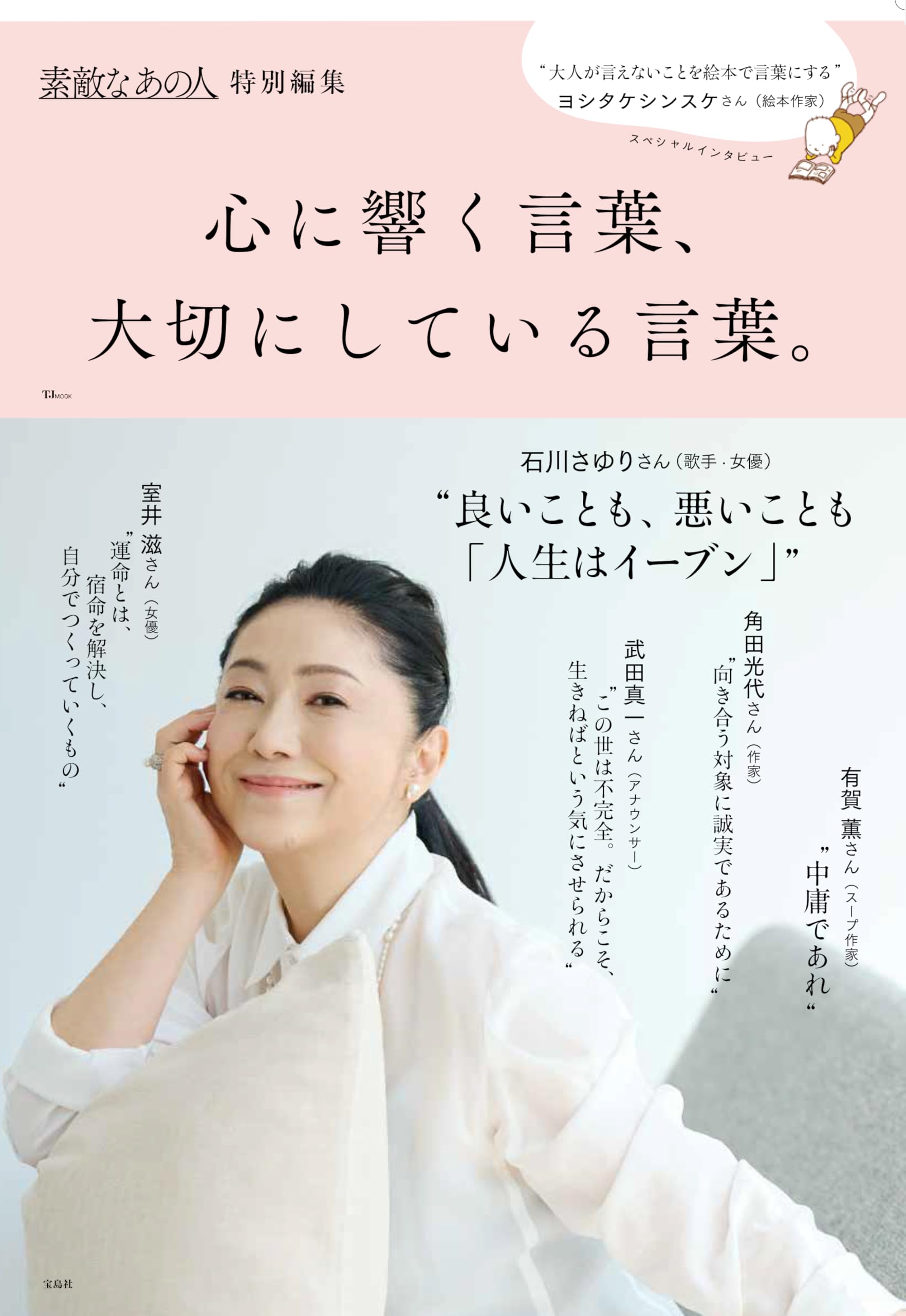 Amazon.co.jp: 素敵なあの人特別編集 心に響く言葉、大切にしている