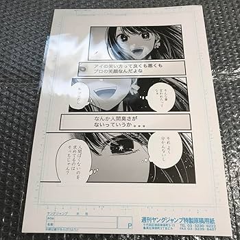 Amazon.co.jp: 推しの子 赤坂アカの世界展 複製原画 星野アイ