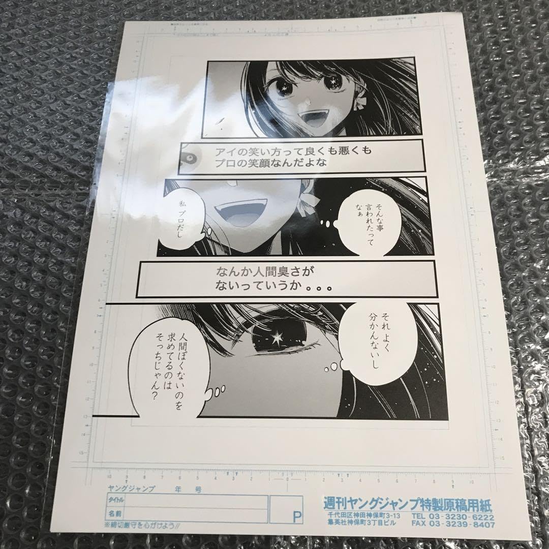 Amazon.co.jp: 推しの子 赤坂アカの世界展 複製原画 星野アイ : おもちゃ