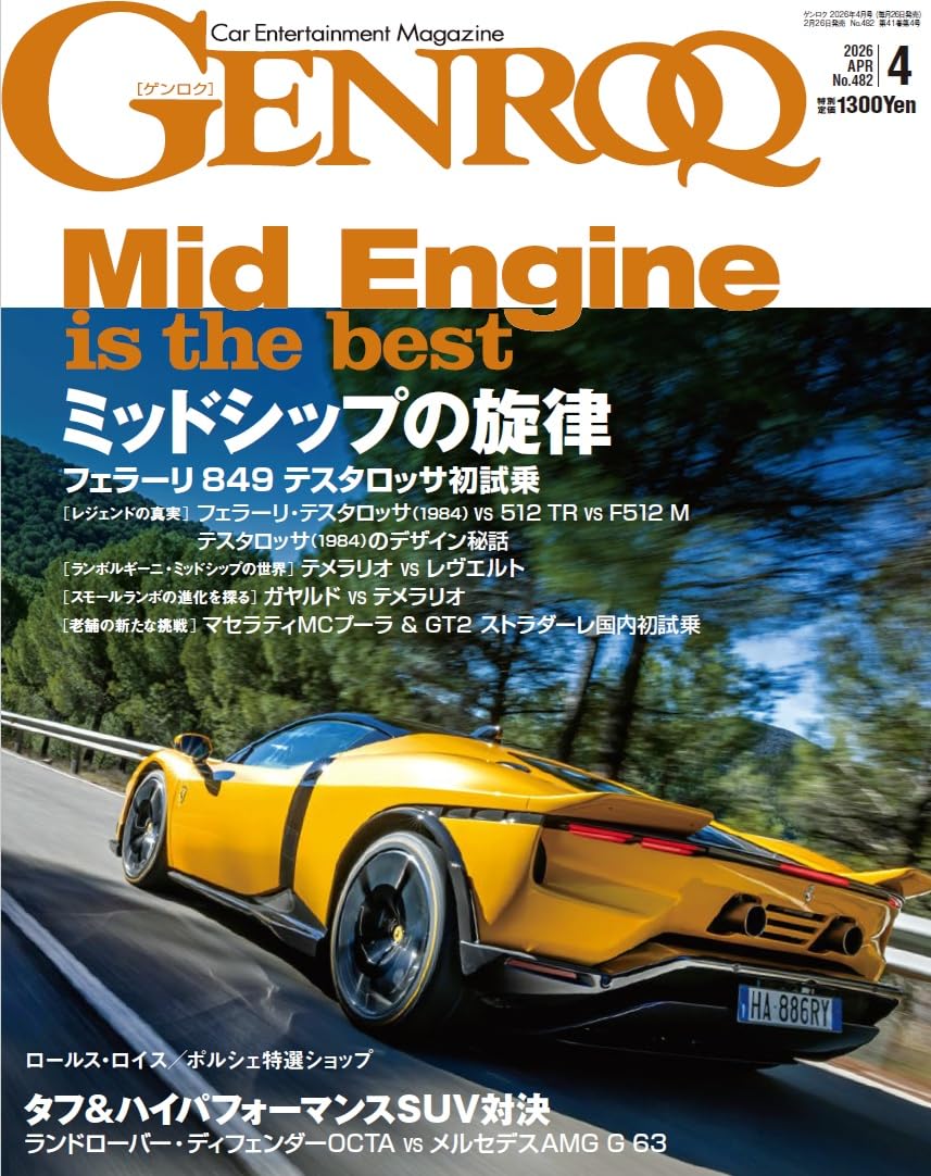 GENROQ - ゲンロク - 2026年4月号 No.482 | ゲンロク 編集部 |本