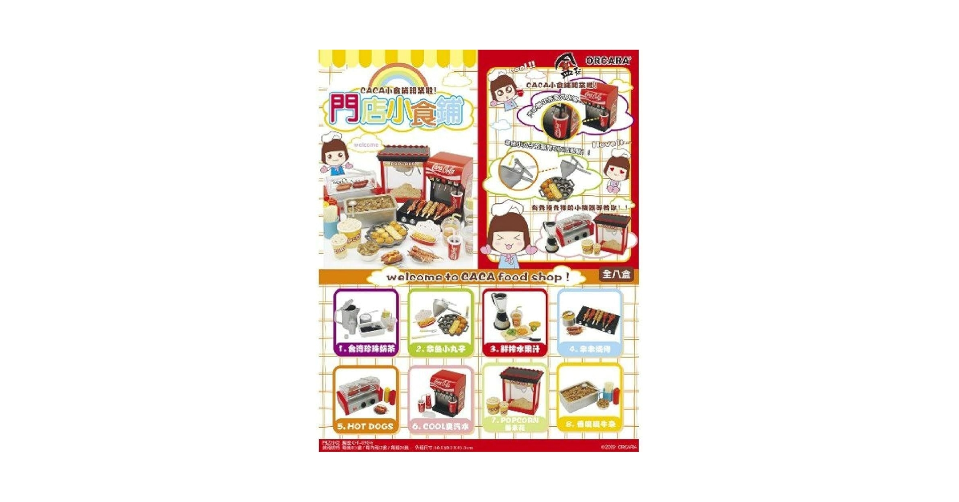 【未開封】orcara ミニチュア 門店小食鋪 全８種 フードショップ オルカラ Amazon.co.jp: orcara ミニチュア 門店小食鋪 全8種 フード