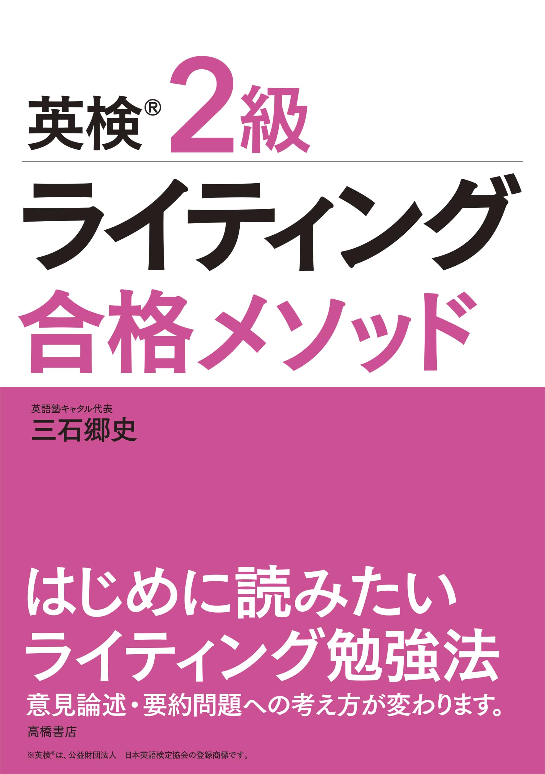英検2級ライティング合格メソッド はじめに読みたいライティング勉強法