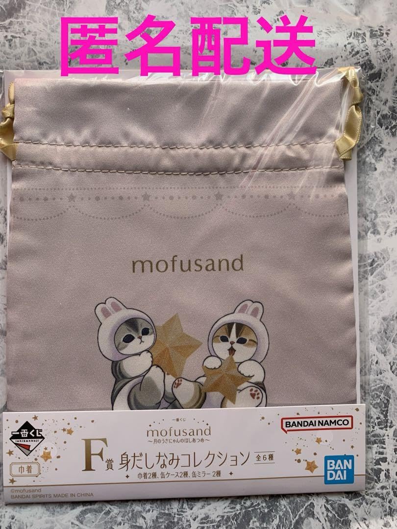 Amazon.co.jp: 一番くじ mofusand モフサンドF賞 巾着 1種 : おもちゃ