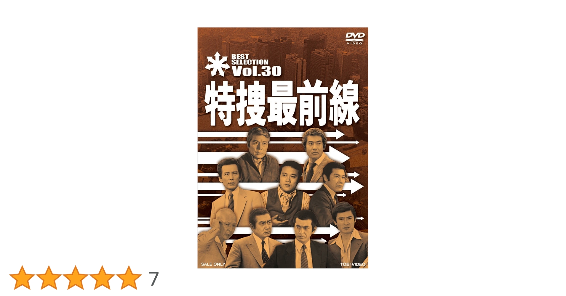 Amazon.co.jp: 特捜最前線 BEST SELECTION VOL.30 [DVD] : 二谷英明