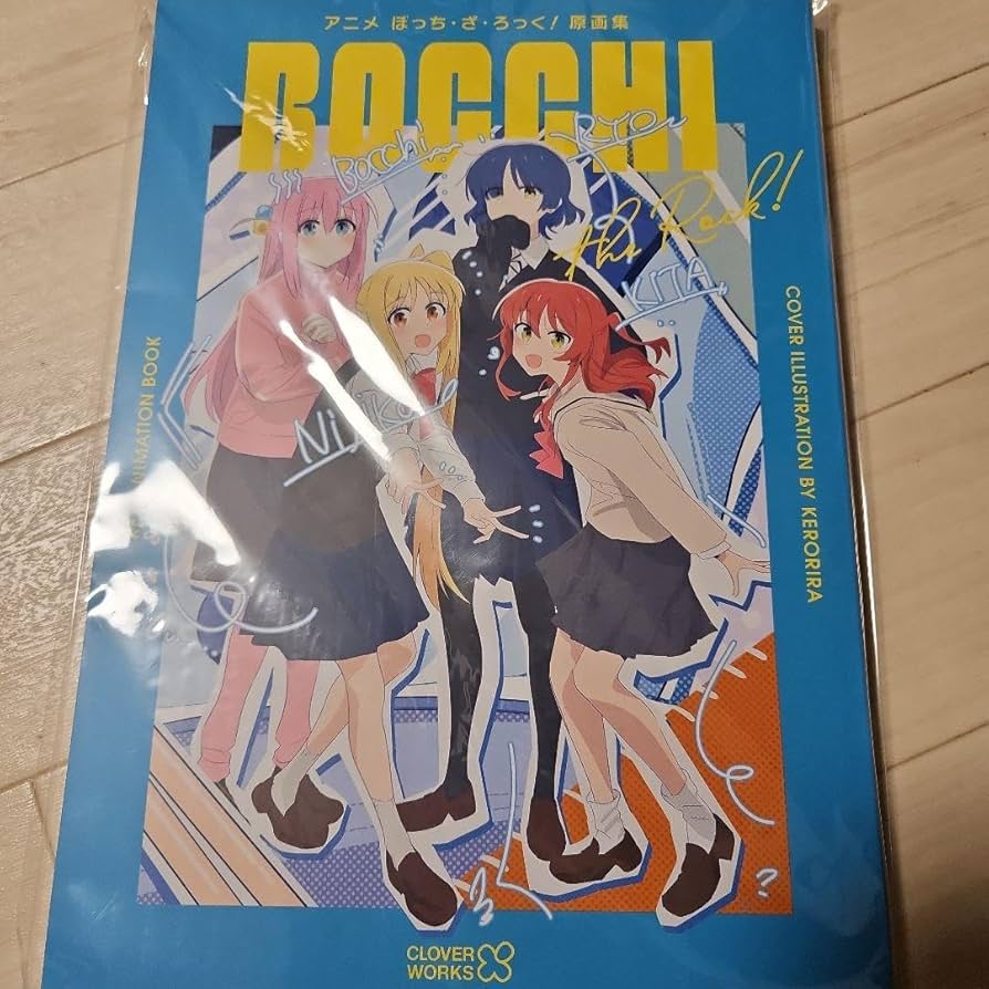 アニメ「ぼっち・ざ・ろっく！ 」原画集 アニメ「ぼっち・ざ・ろっく！ 」原画集 [ぼっち・ざ・ろっく