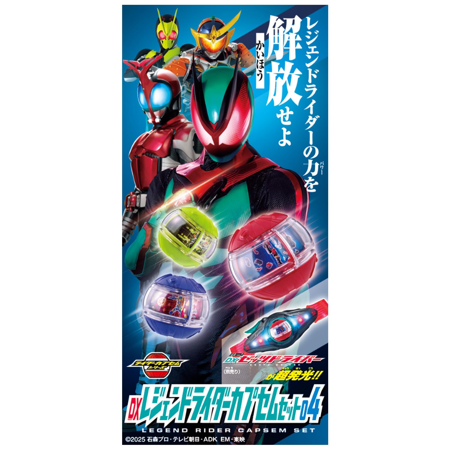 Bandai Kamen Rider Zetz DX Legend Rider Capsule Set 04 : Amazon.sg
