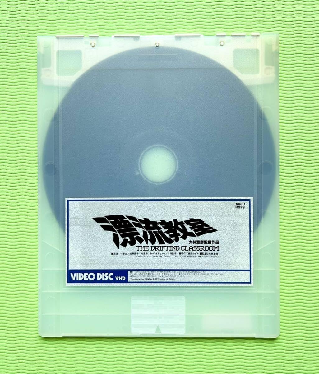 Amazon.co.jp: 漂流教室（大林宣彦 監督作品） 希少 VHD ビデオ