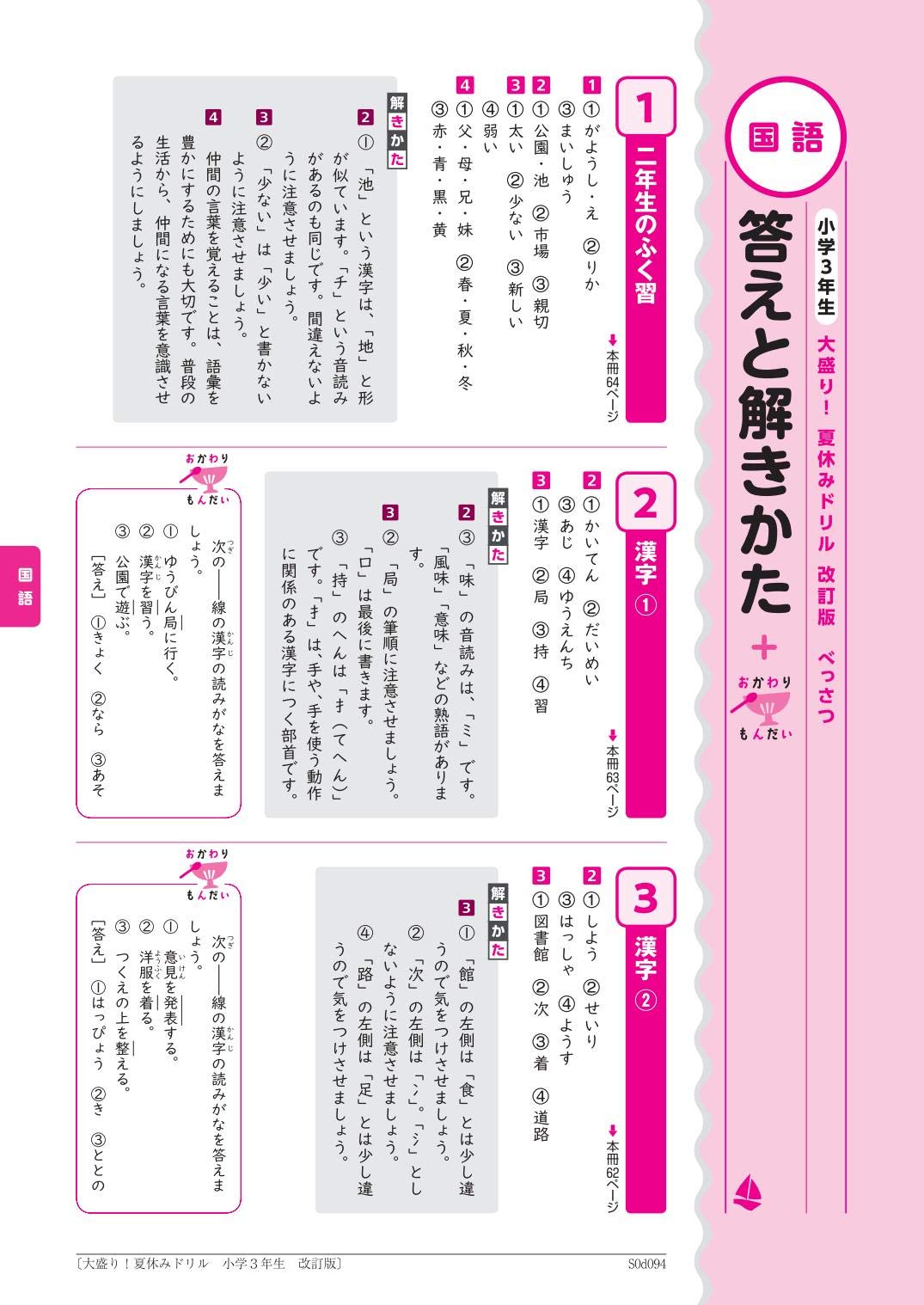 大盛り 夏休みドリル 小学3年生 改訂版 旺文社 本 通販 Amazon