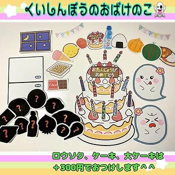 Amazon.co.jp: くいしんぼうのおばけのこ パネルシアター ペープサート