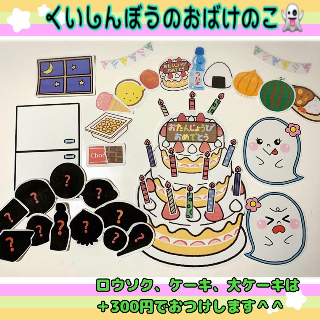 【確認用】保育教材 ペープサート(くいしんぼのおばけ) くいしんぼうおばけ カードシアター ペープサート 保育教材