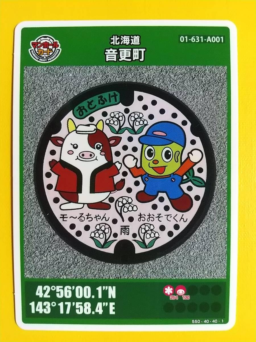 Amazon.co.jp: マンホールカード北海道62 音更町 A001第11弾