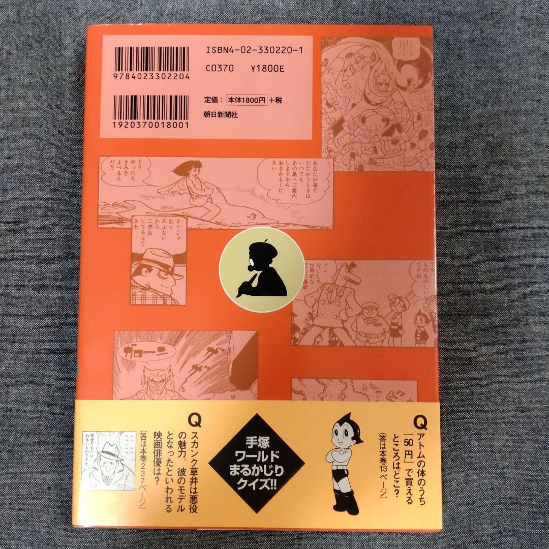 Amazon.co.jp: 初版 手塚治虫キャラクター図鑑 全6巻 鉄腕アトム  