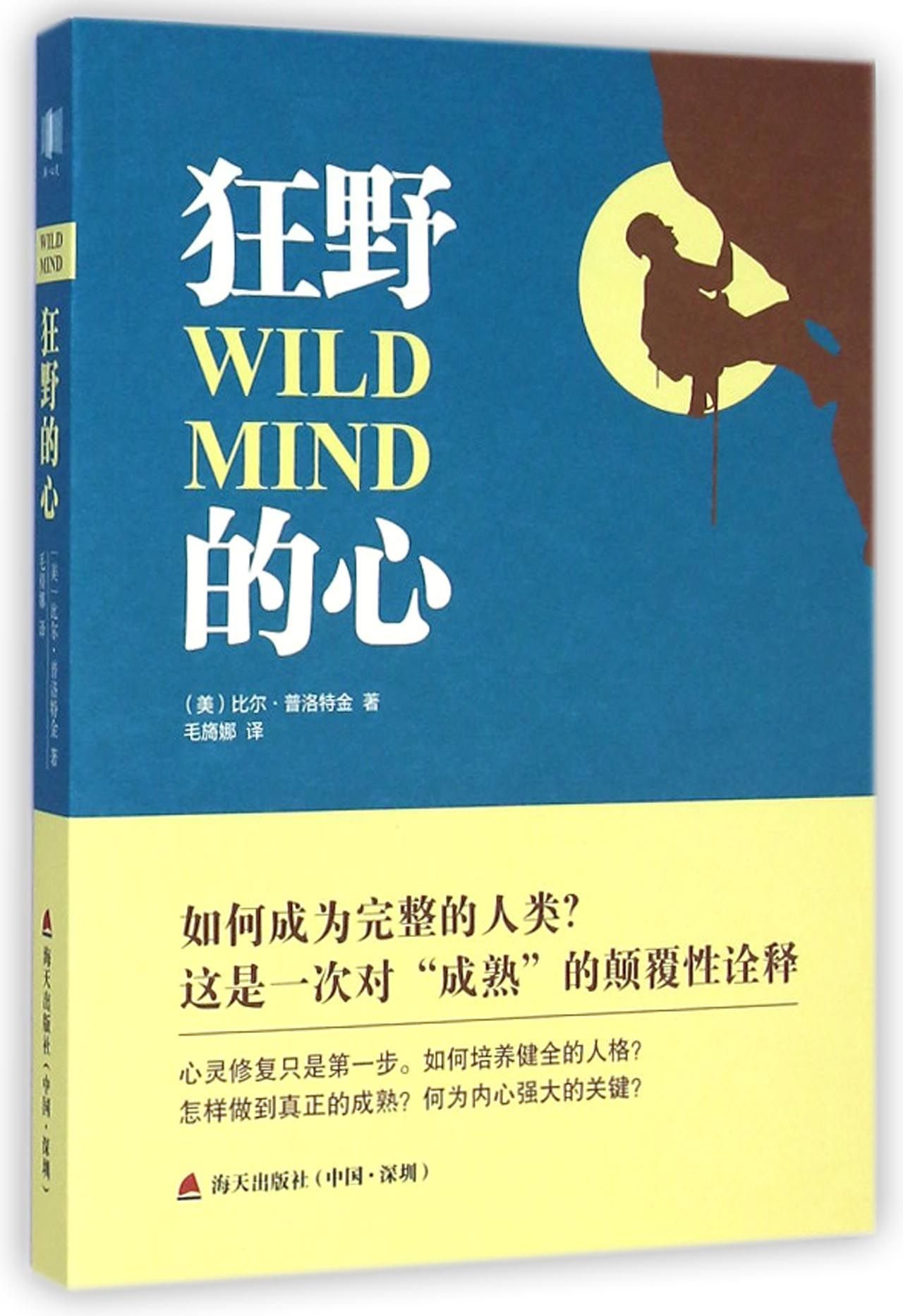 Wild Mind (Chinese Edition)