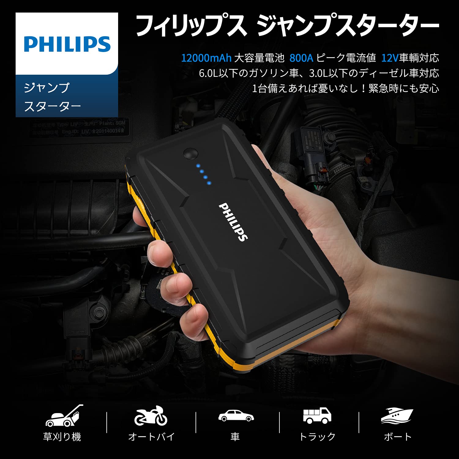 Amazon.co.jp: PHILIPS フィリップス 乗用車用 ジャンプスターター 