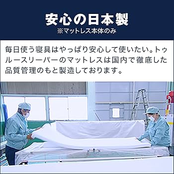 【夏】新品未開封 トゥルースリーパー ライト ショップジャパン シングル トゥルースリーパー 低反発マットレス ライト3.5 シングル 送料