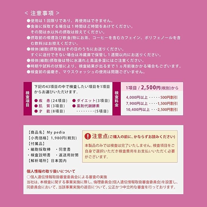 Amazon 肌質 ダイエット 乳がんなど1項目から選べる遺伝子検査キット マイペディア 女性用 マイペディア 遺伝子検査