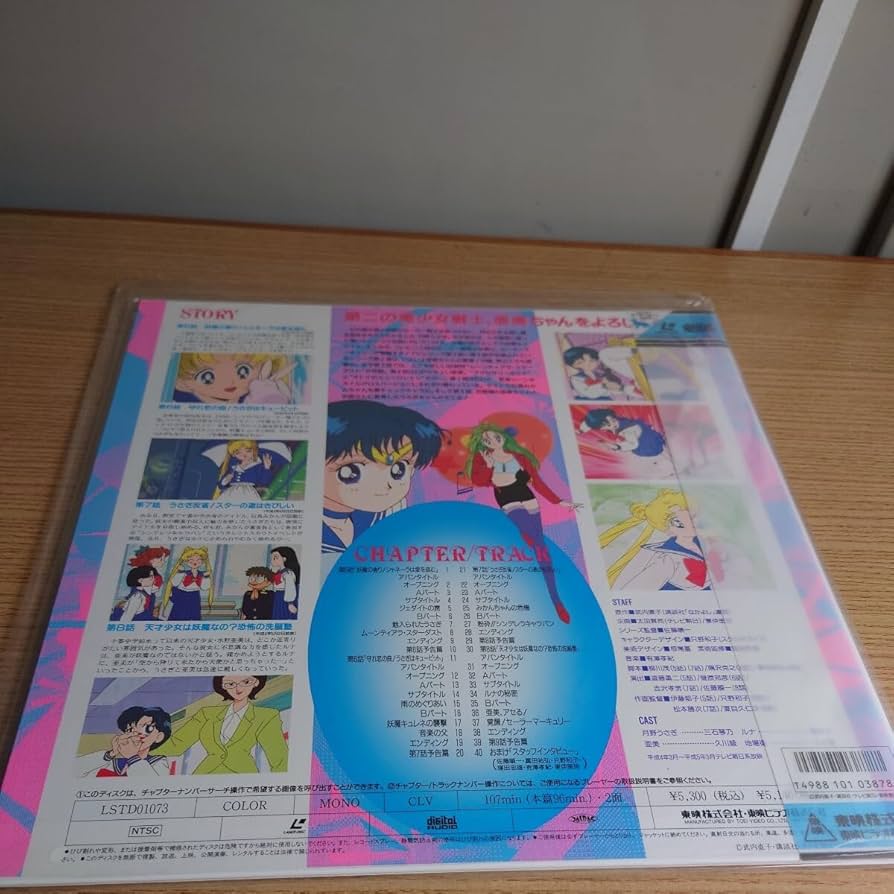 LD　劇場版　ドラゴンボールＺ　セーラームーン　LD×5セット　レーザーディスク m72983799478_1.jpg?1726409202
