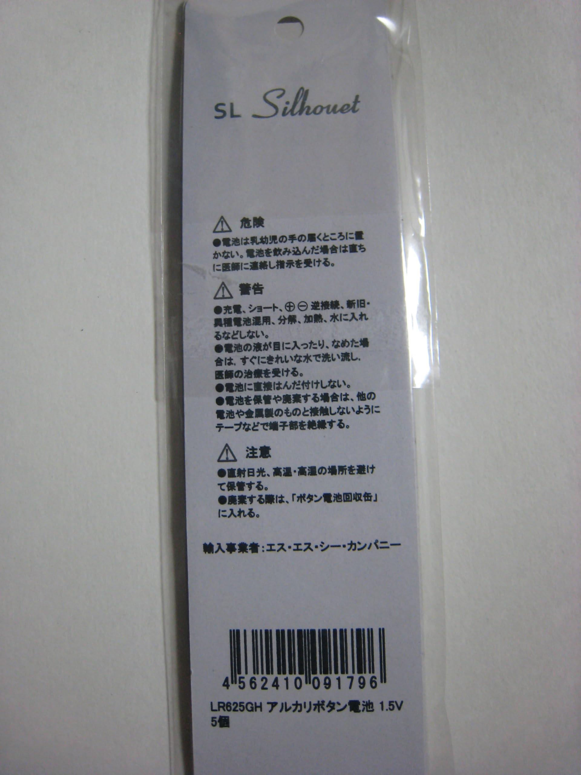 Amazon | 【SL】(シルエット) 625GH Hi-Pro 5個セット アルカリ 電池