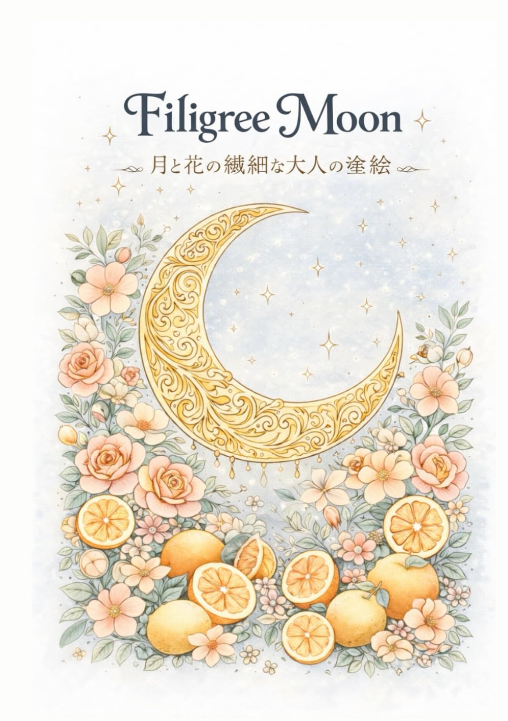 Filigree Moon: 月と花の繊細な大人の塗り絵