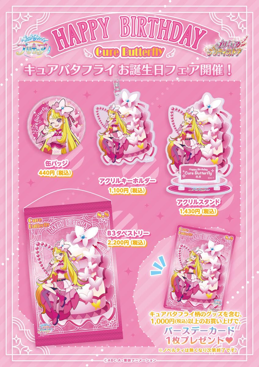 プリティストア　キュアスカイ　バースデーセット プリティストア キュアスカイ バースデーセット プリキュア プリティ