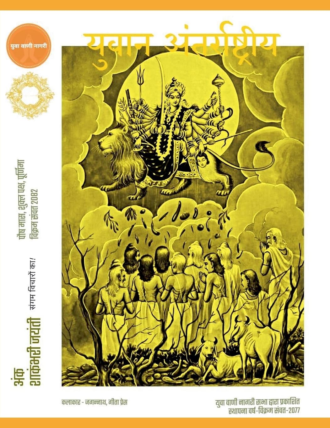 युवान अंतर्राष्ट्रीय: 2