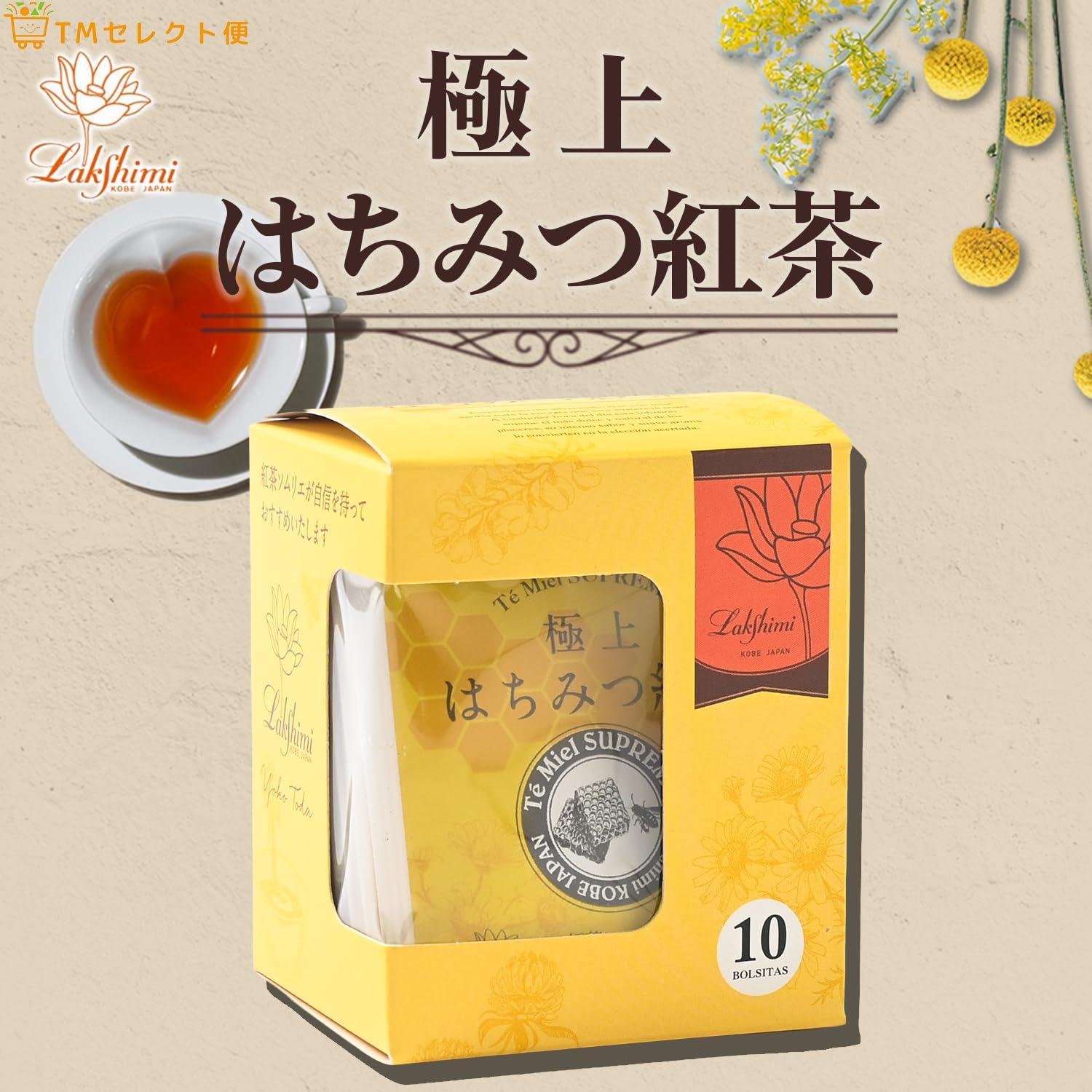 Amazon.co.jp: ラクシュミー 極上はちみつ紅茶 10袋入 BOX セット