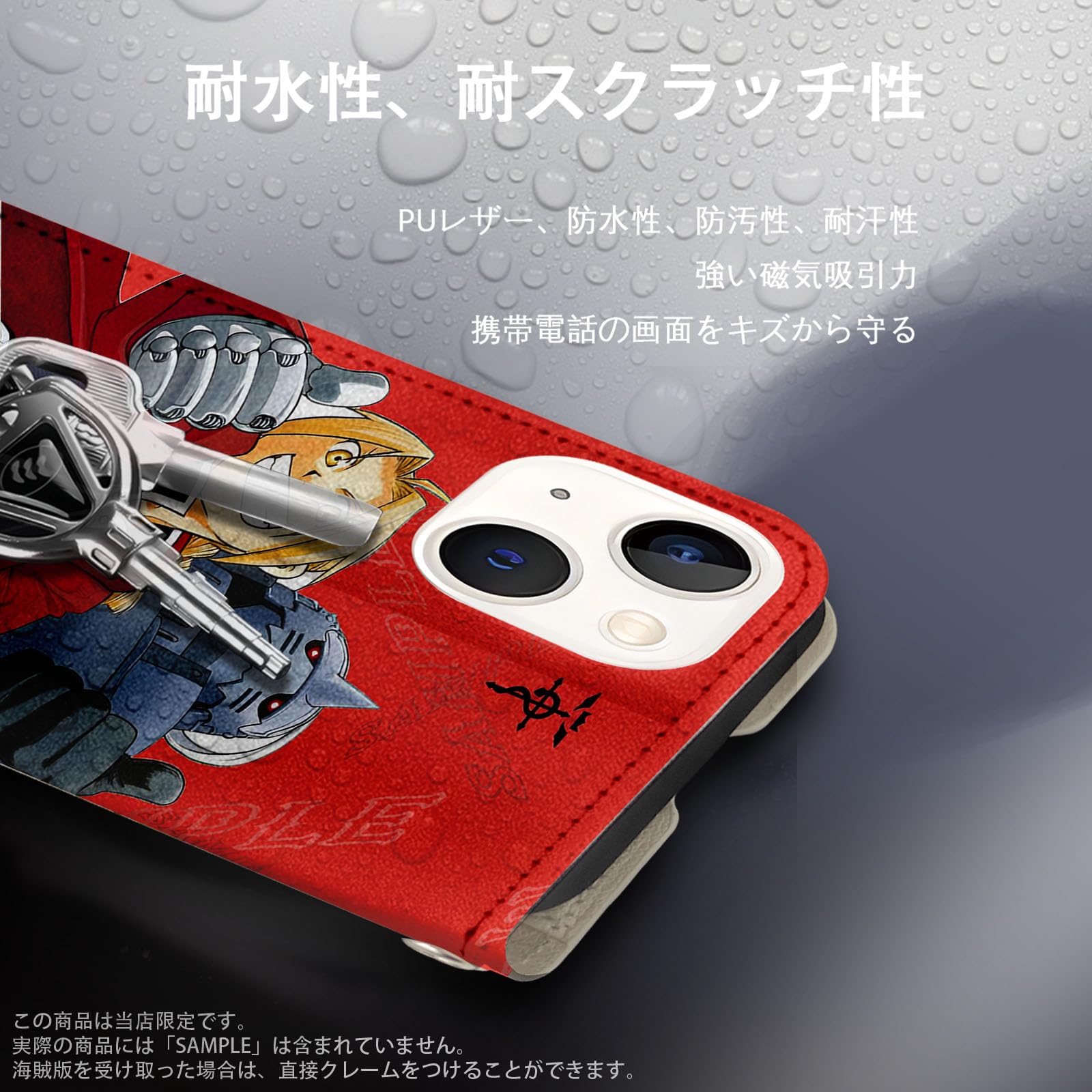Amazon.co.jp: 鋼の錬金術師 スマホ ケース iphone12pro ケース 手帳 