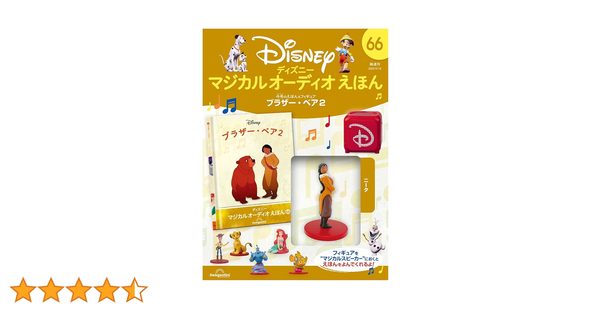 絵本・児童書 DeAGOSTINI 絵本・児童書 DeAGOSTINI 2025年最新】Yahoo!オークション
