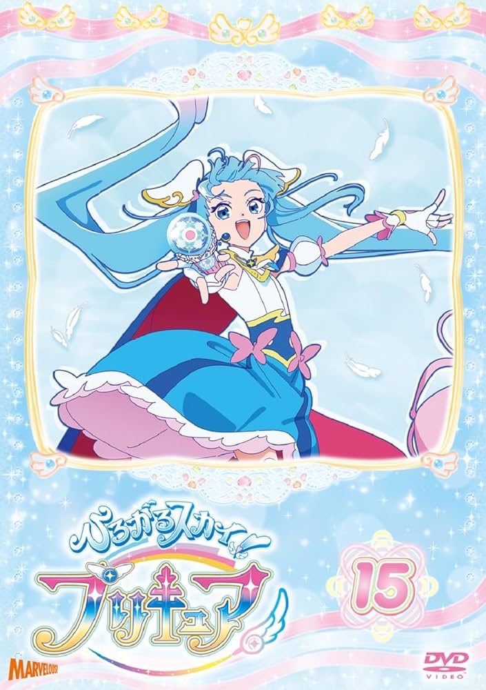 【新品未開封】ひろがるスカイ!プリキュア vol.1,5,6,7,9　DVD Amazon.co.jp: ひろがるスカイ！プリキュア vol.15 [DVD] : 関根