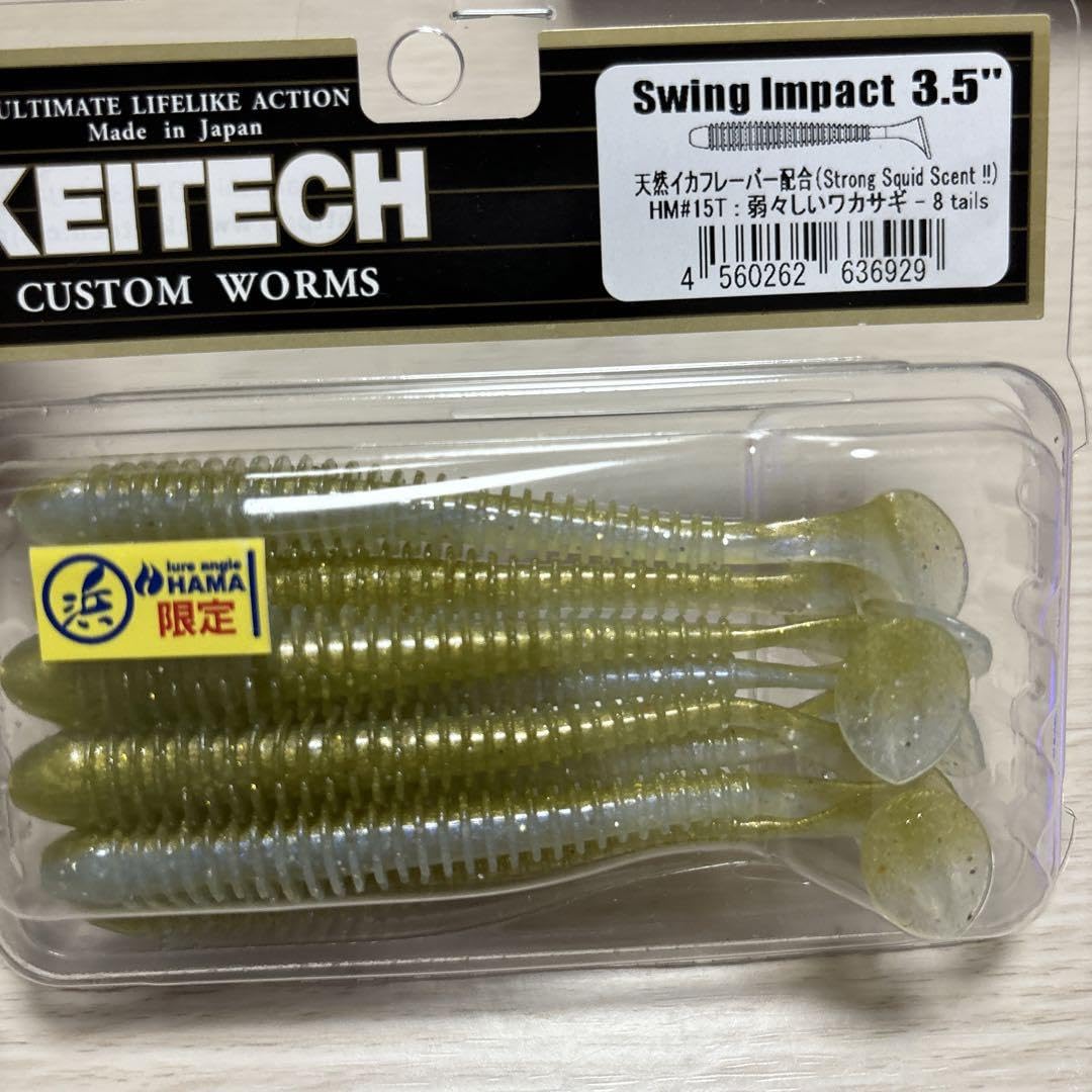限定カラーワームセット(KPT)