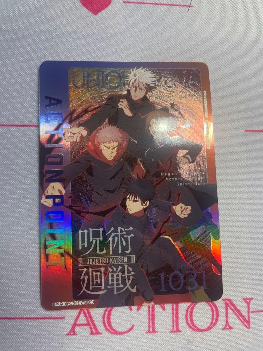 Amazon.co.jp: ユニオンアリーナ呪術廻戦 vol.2アクションポイント 