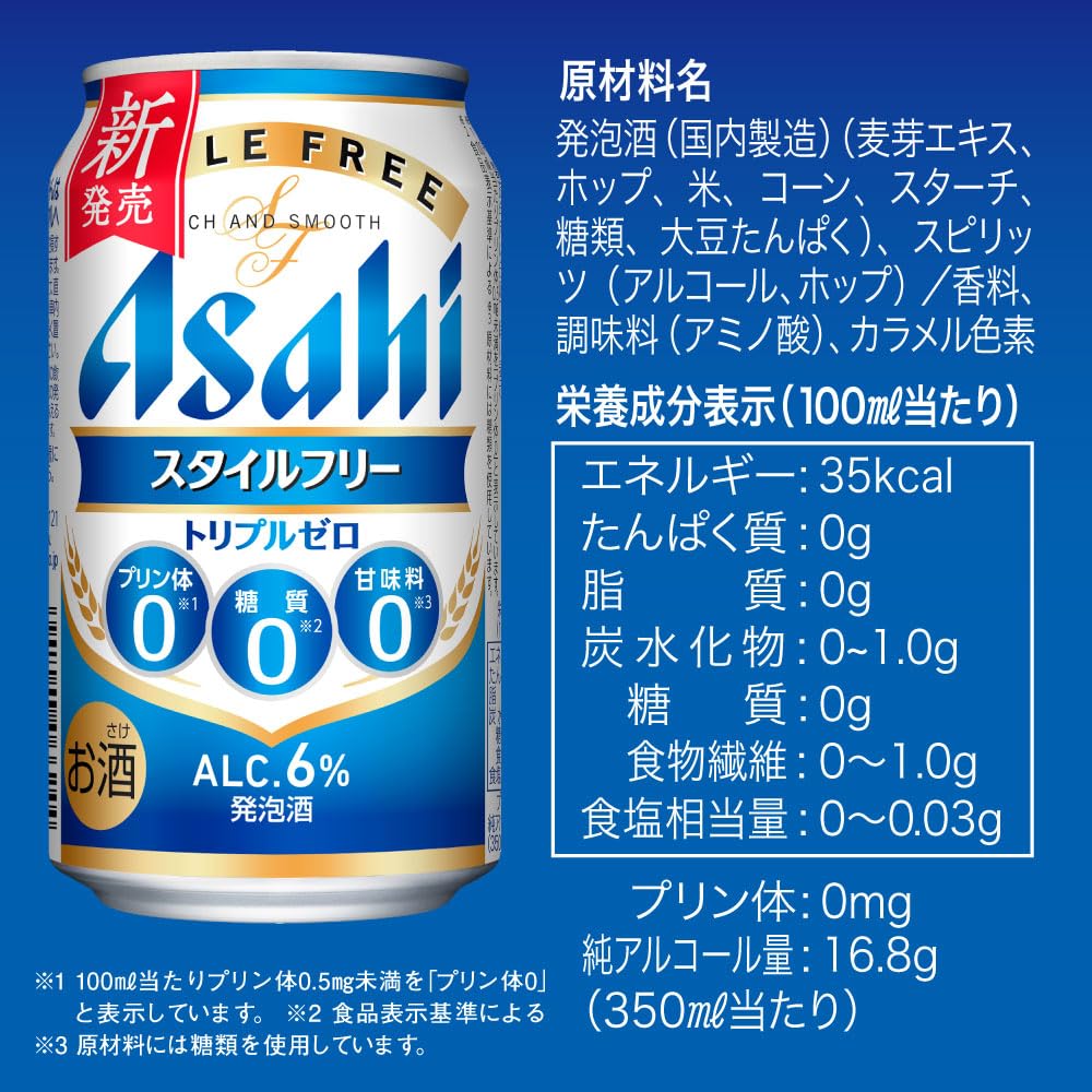 Amazon.co.jp: 【新発売】スタイルフリートリプルゼロ アサヒ 発泡酒