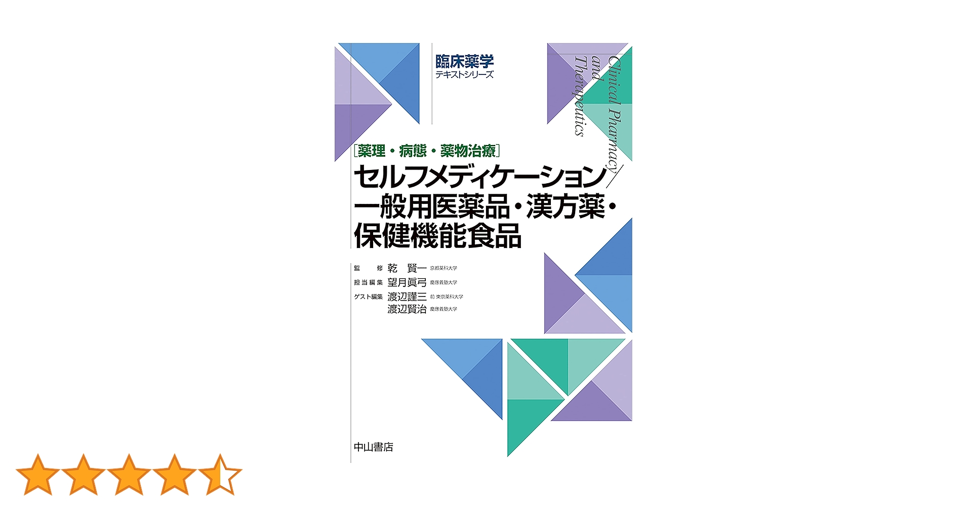 セルフメディケーション/一般用医薬品・漢方薬・保健機能食品