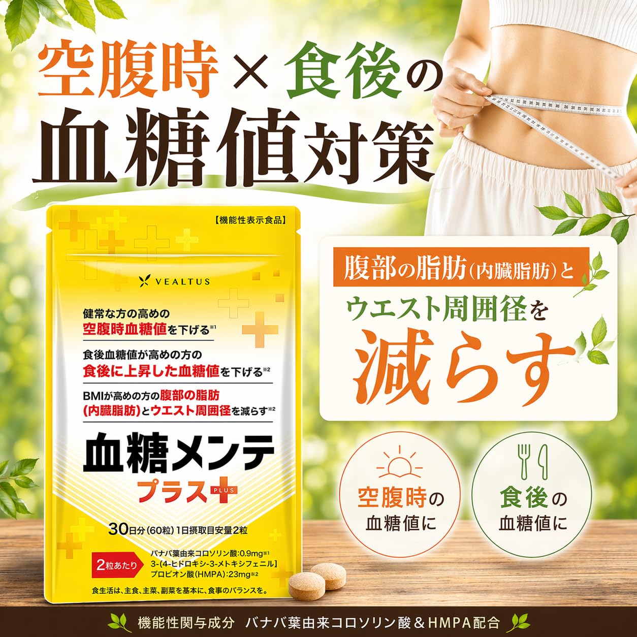 Amazon | 血糖メンテプラス 30日分 血糖値を下げるサプリ 腹部の脂肪
