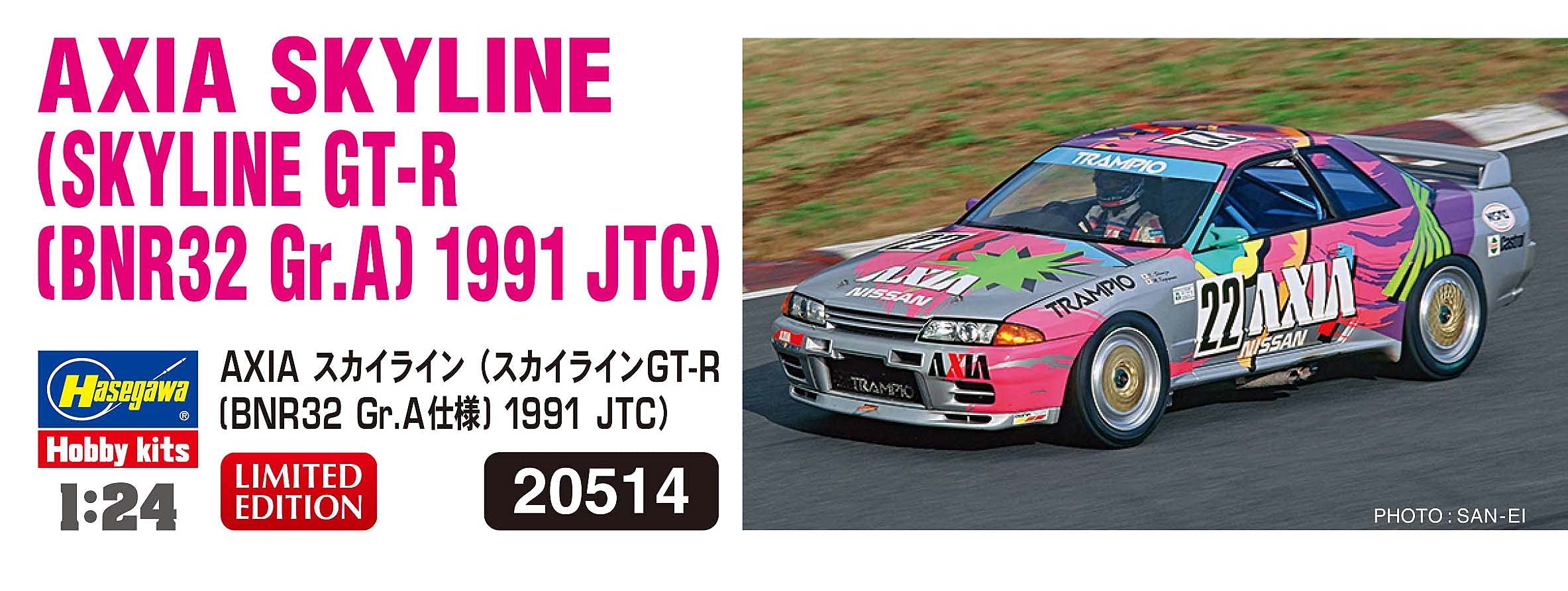 HaSega 1/24 AXIA GT-R (Skyline GT-R BNR32 Gr.A specification 1991