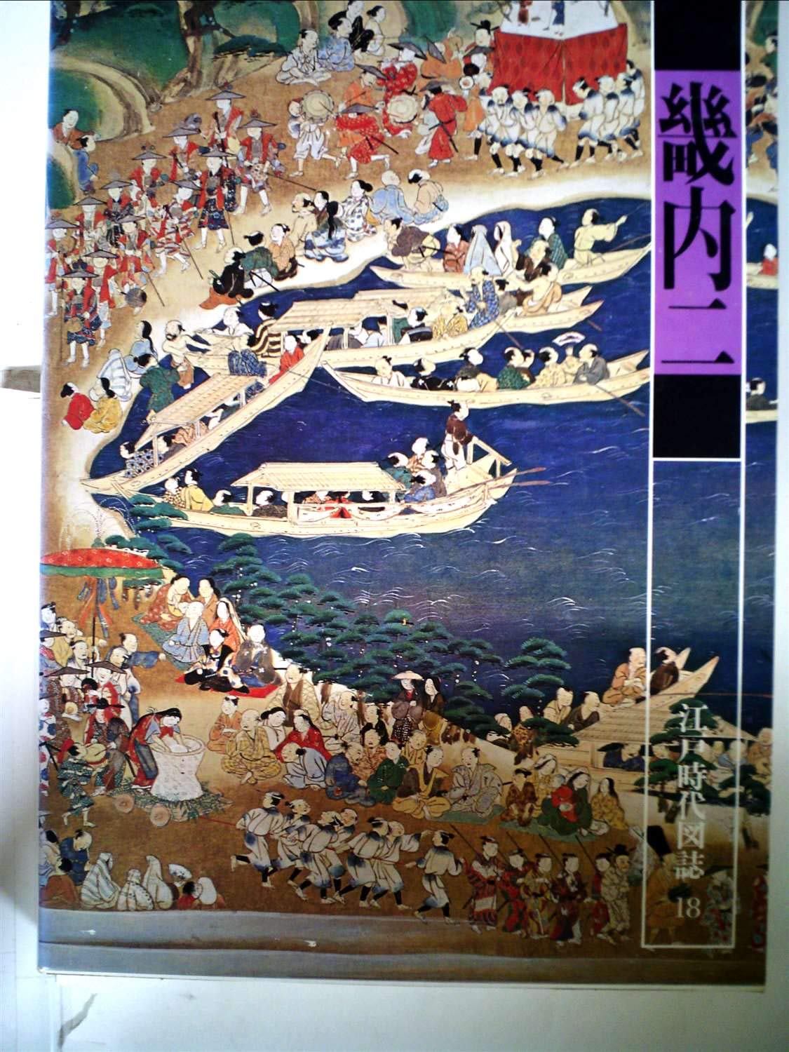 江戸時代図誌〈18〉畿内 (1977年) Amazon.co.jp: 江戸時代図誌〈18〉畿内 (1977年) : Japanese Books