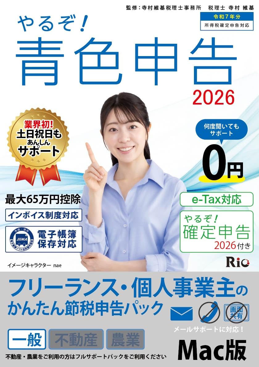 Amazon.co.jp: やるぞ！青色申告2026 ﾌﾘｰﾗﾝｽ・個人事業主のかんたん