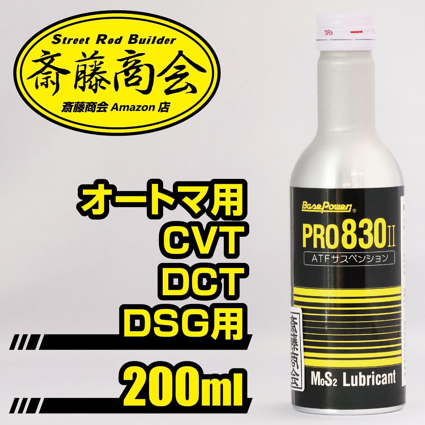 Amazon | 【斎藤商会】丸山モリブデン ベースパワーPRO830 II