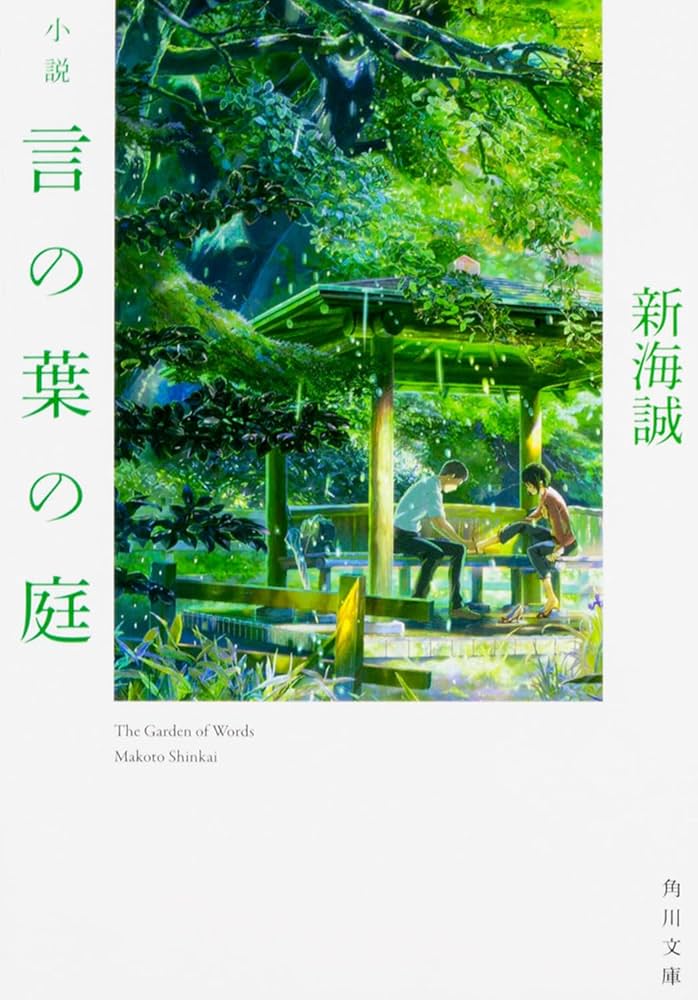 新海誠監督 言の葉の庭 来場者特典 ポストカード 3種セット 非売品 ＋ チラシ 新海誠監督作品 言の葉の庭 美術画集 | コミックス・ウェーブ
