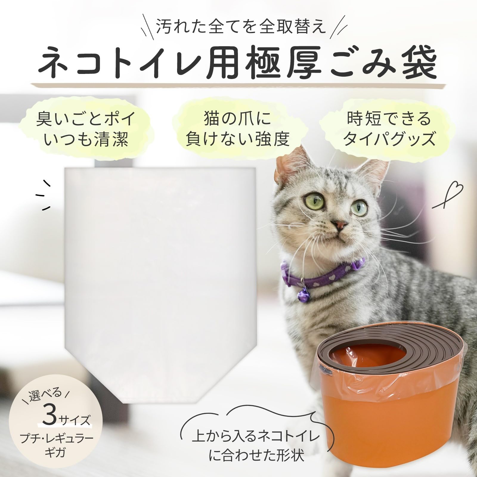 Amazon.co.jp: 上から入るネコトイレ用極厚ごみ袋 (レギュラーサイズ