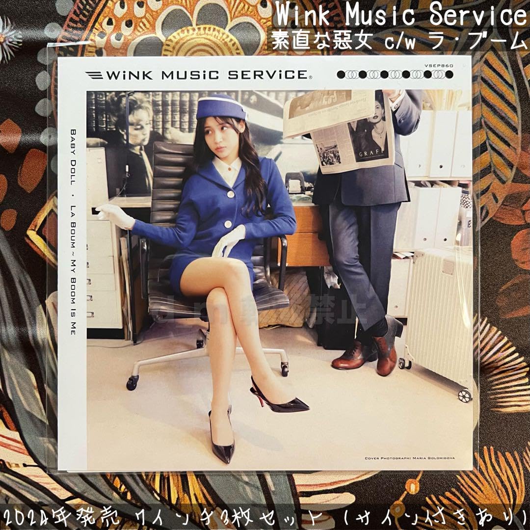 Wink Music Service 即完売7インチ3枚セット Amazon.co.jp: [3枚セット]Wink music service 即完 サイン入り