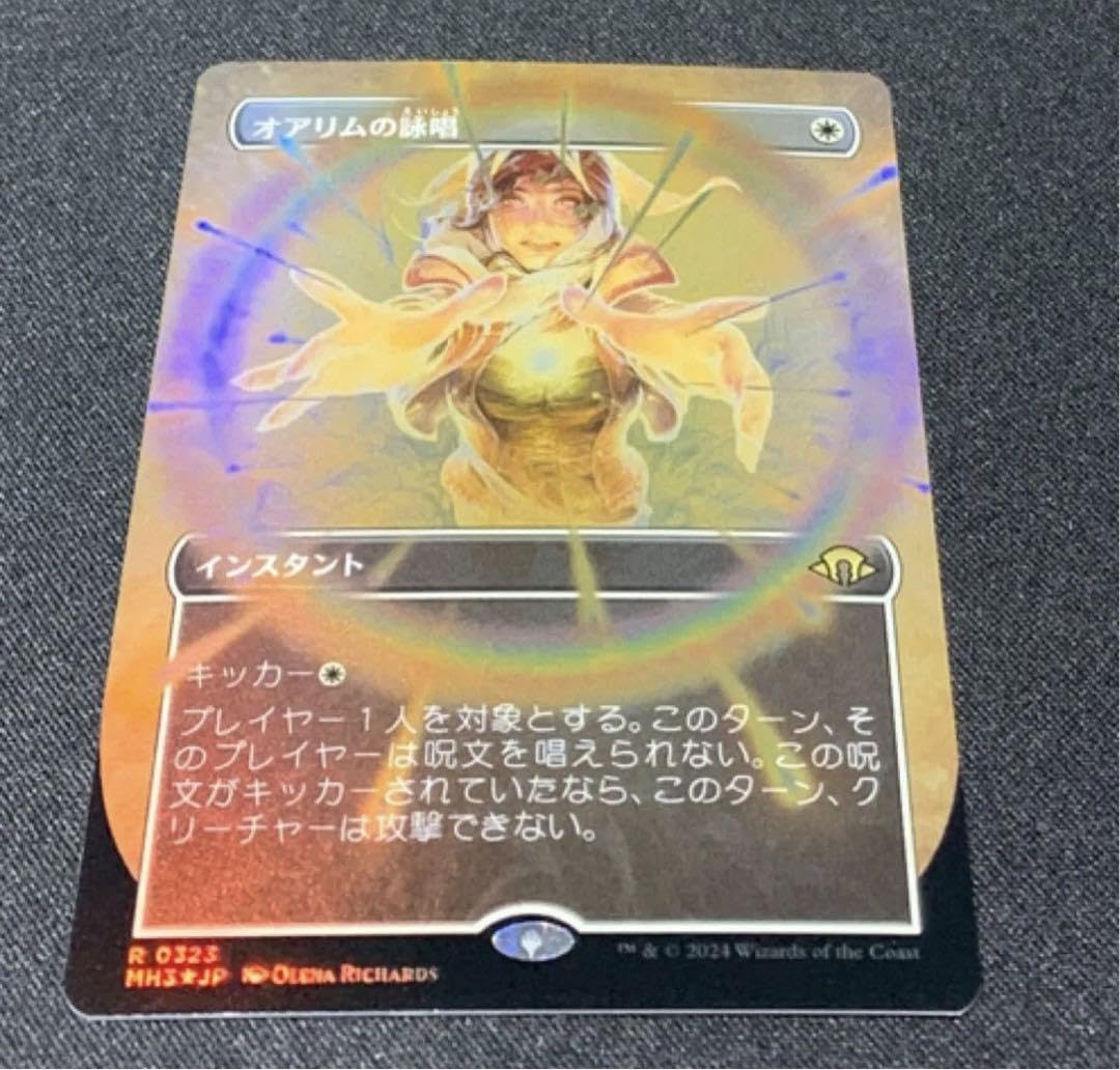 Amazon.co.jp: オアリムの詠唱 ボーダーレス Foil モダンホライゾン3