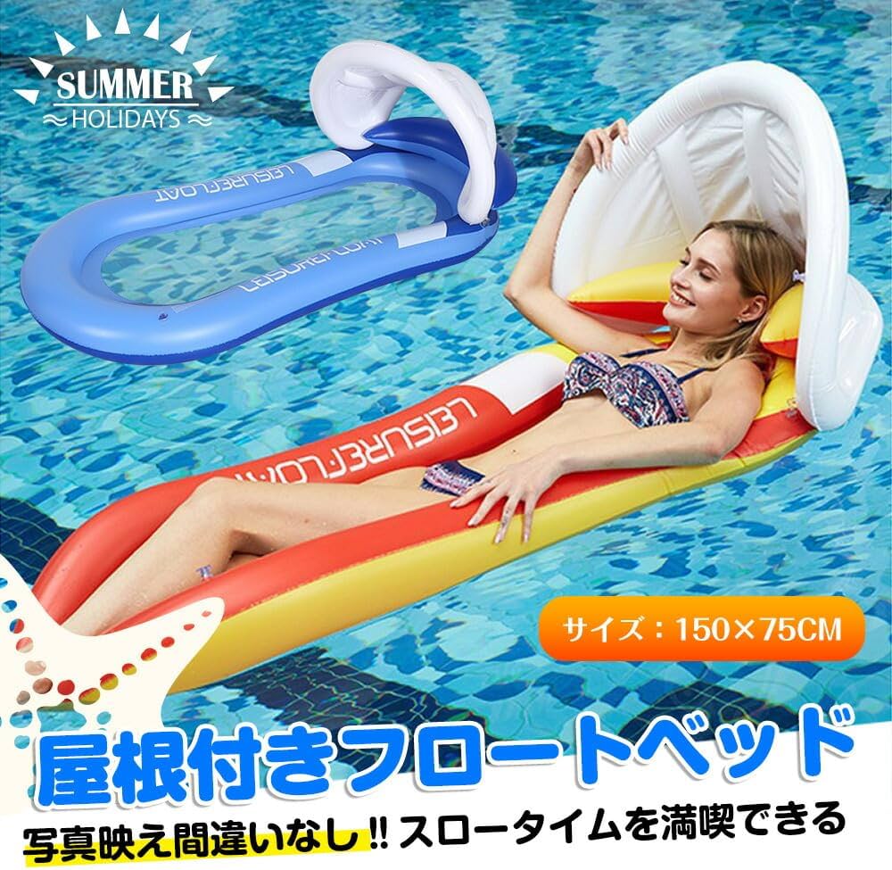 Amazon.co.jp: ［Shop-Always］フロートベッド 屋根付き 浮き輪 大人