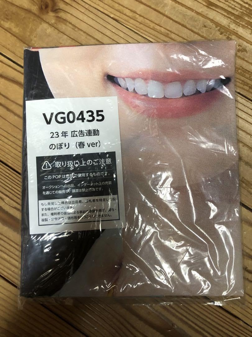 Amazon.co.jp: ヨコハマタイヤ YOKOHAMA のぼり 旗 吉岡里帆 : 文房具